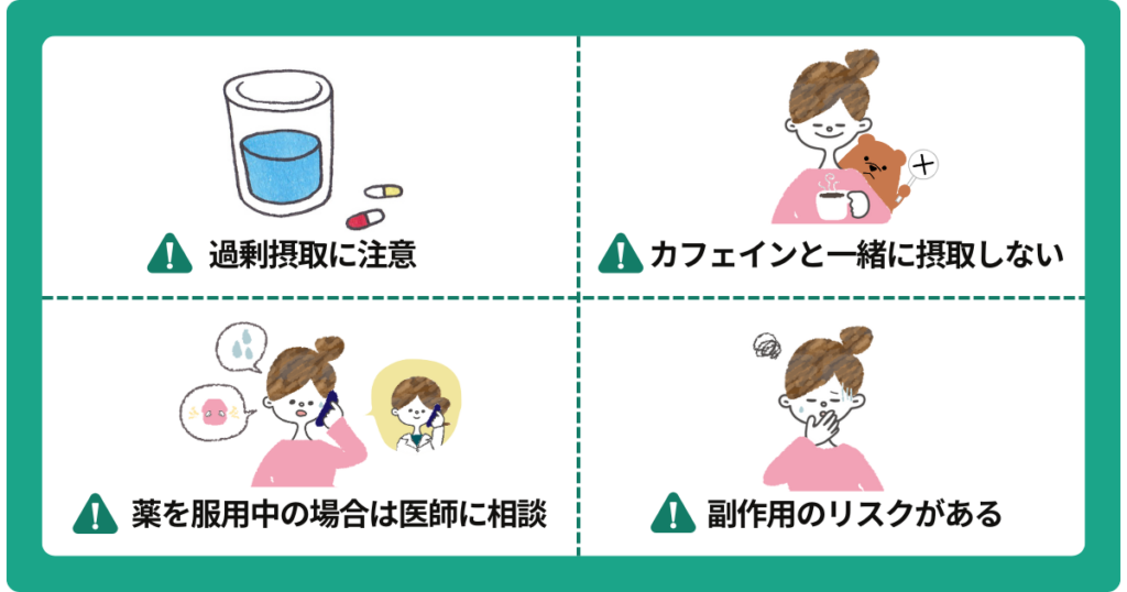葉酸サプリを摂取する際の注意点
